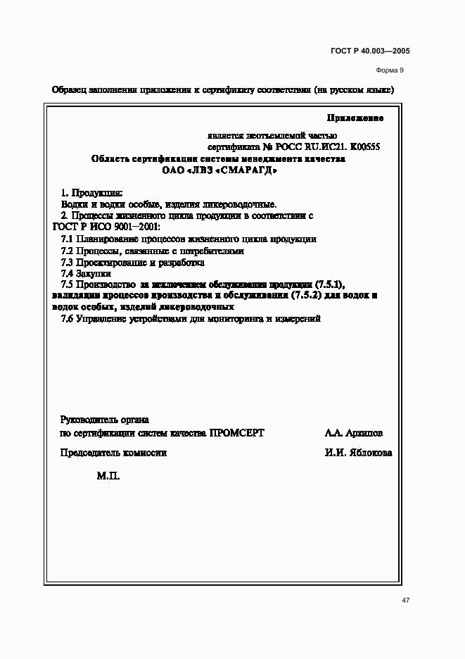 ГОСТ Р 40.003-2005, страница 51