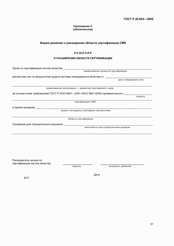 ГОСТ Р 40.003-2005, страница 55