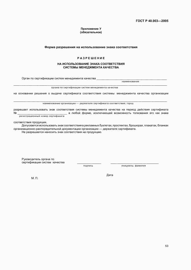 ГОСТ Р 40.003-2005, страница 57