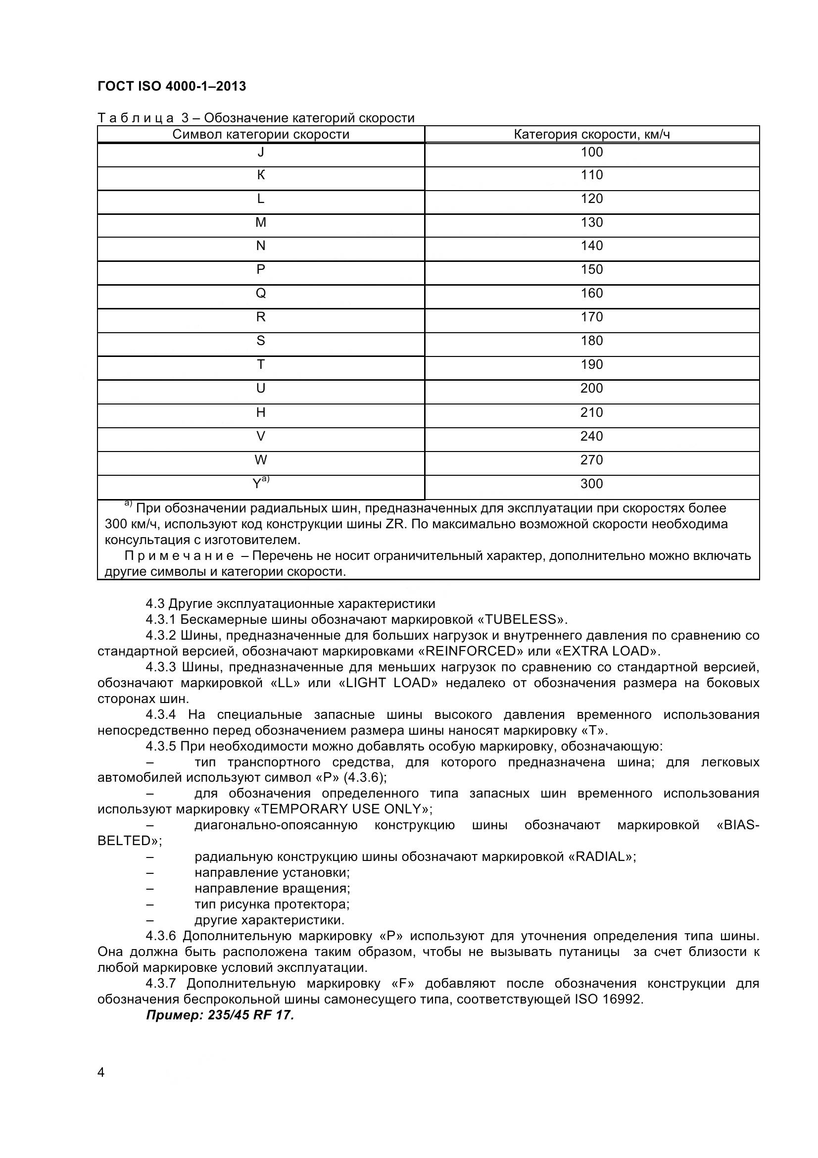 ГОСТ ISO 4000-1-2013, страница 10