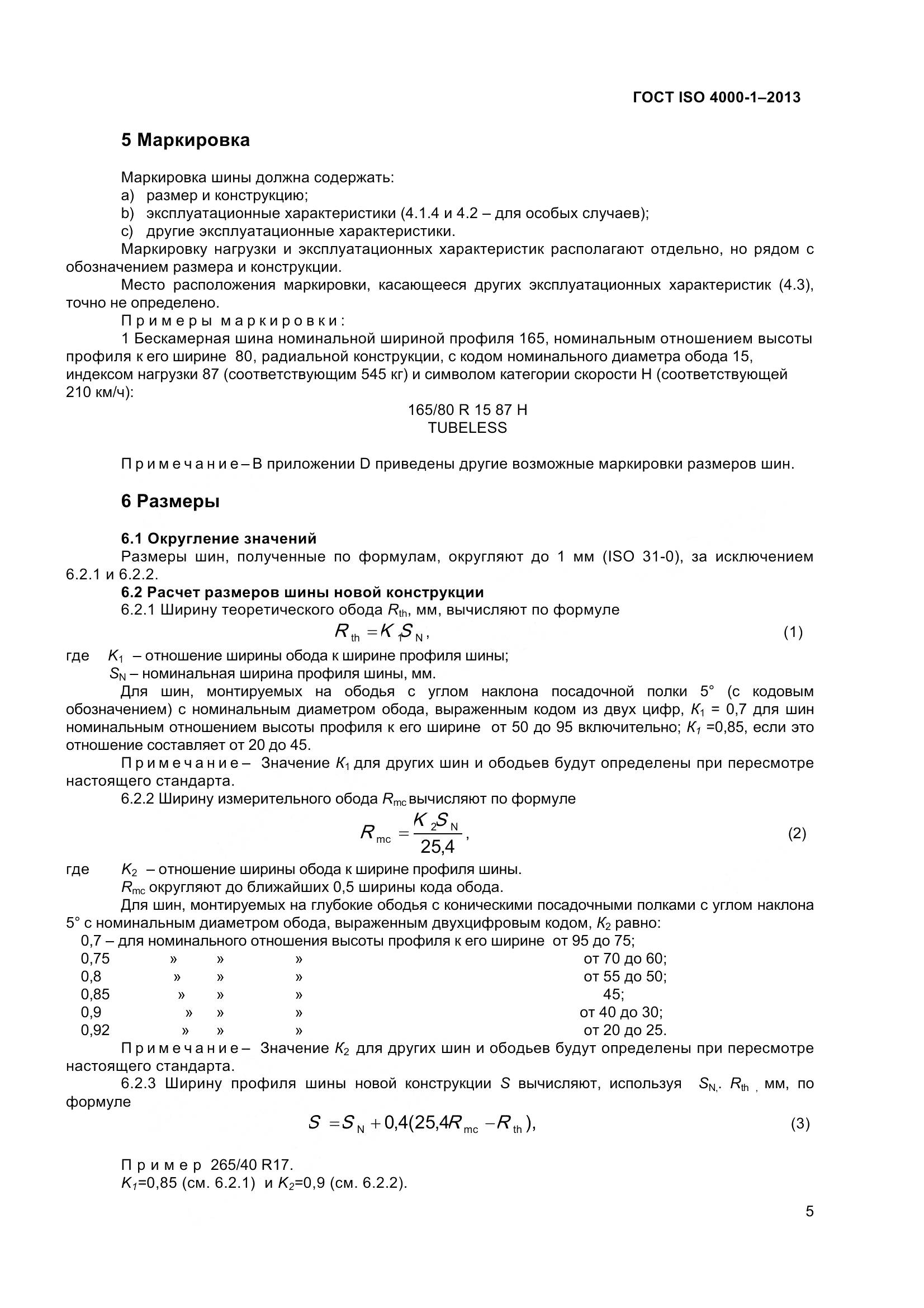 ГОСТ ISO 4000-1-2013, страница 11
