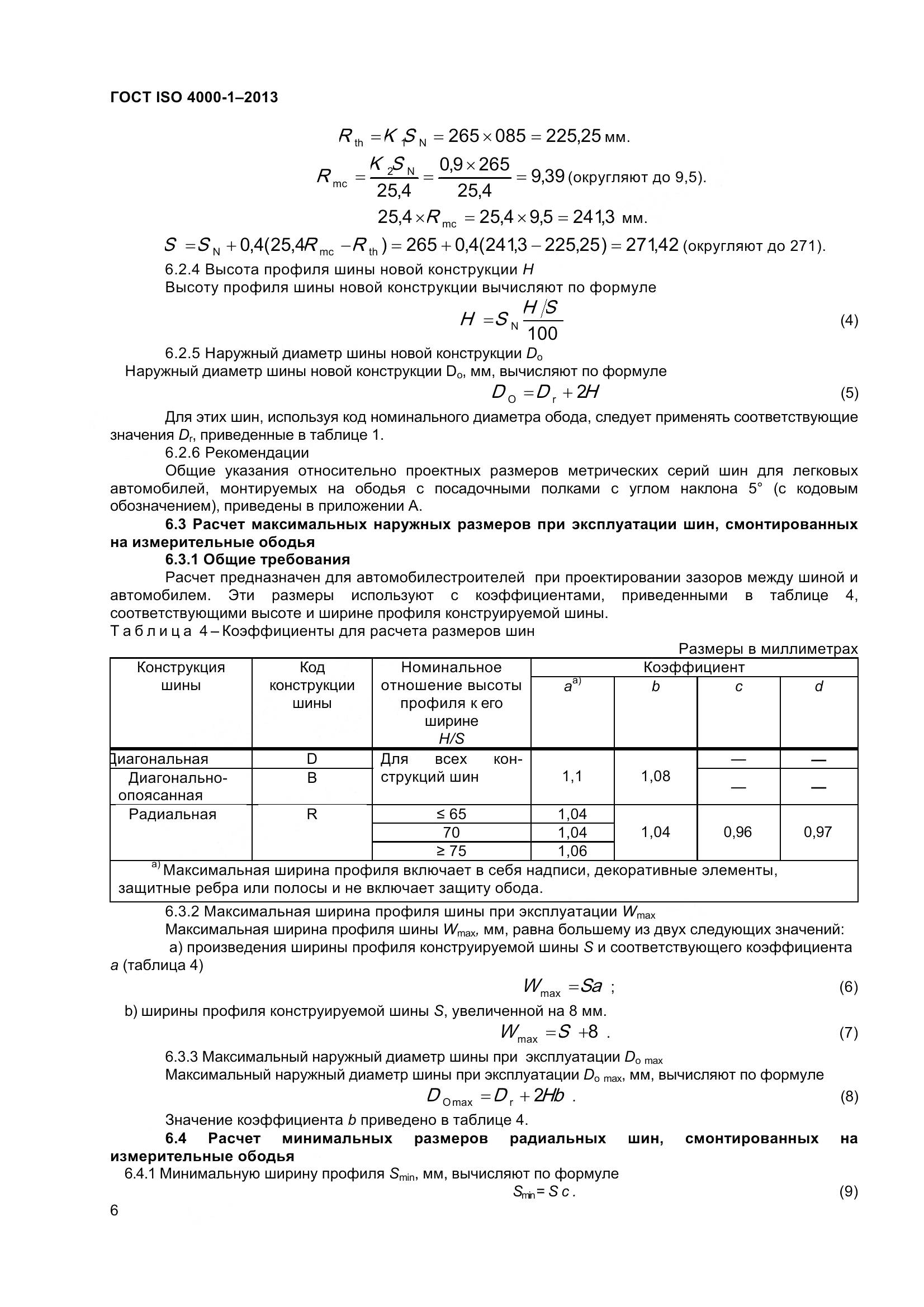 ГОСТ ISO 4000-1-2013, страница 12