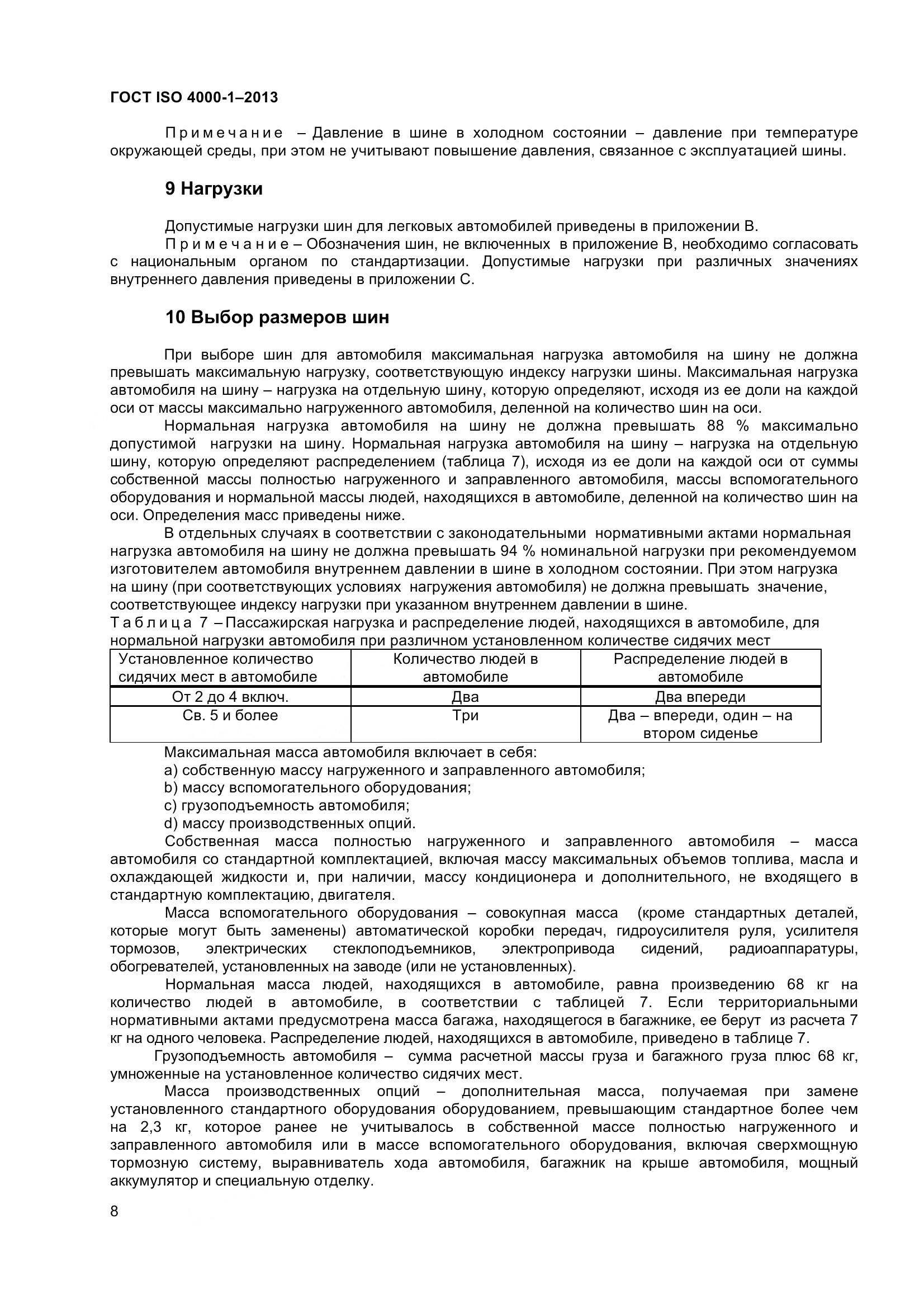 ГОСТ ISO 4000-1-2013, страница 14