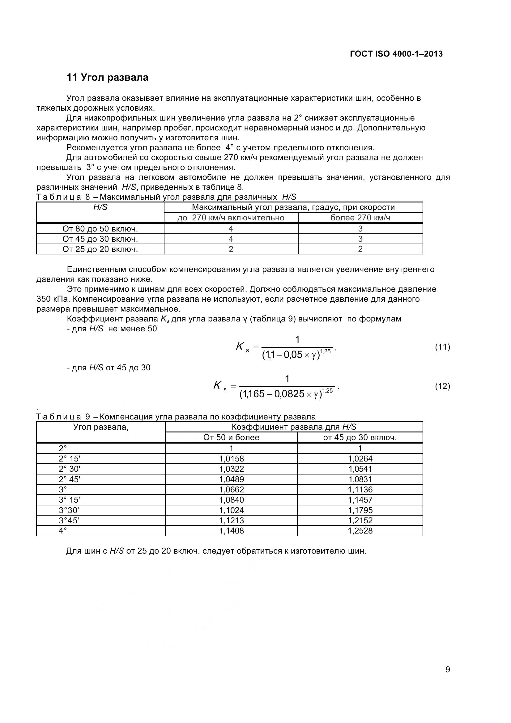 ГОСТ ISO 4000-1-2013, страница 15