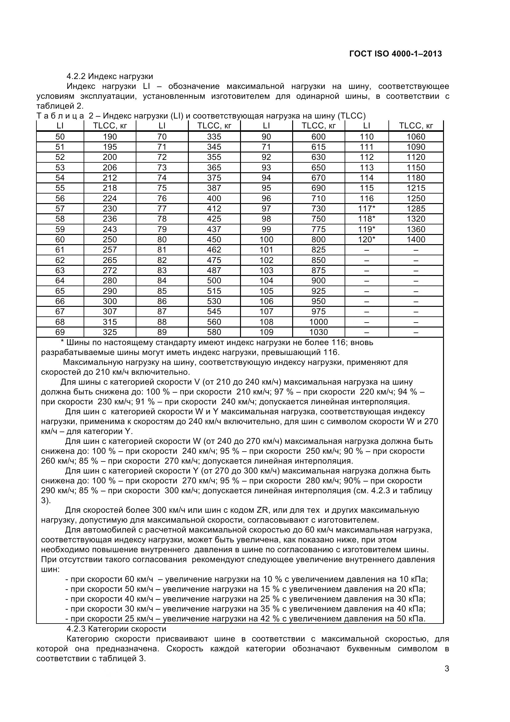 ГОСТ ISO 4000-1-2013, страница 9
