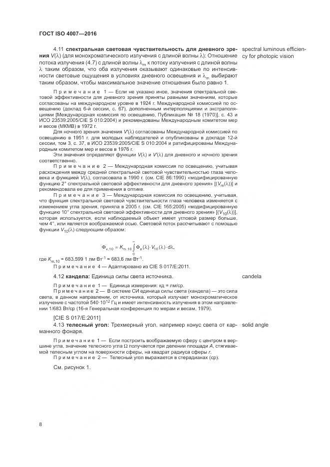 ГОСТ ISO 4007-2016, страница 14