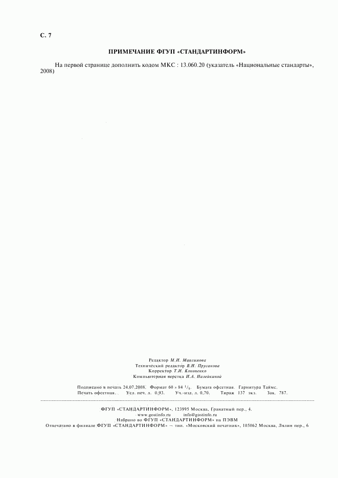 ГОСТ 4011-72, страница 8