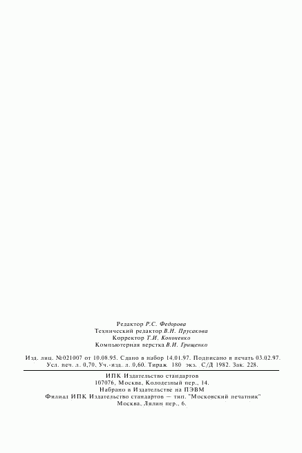 ГОСТ 4014-75, страница 11