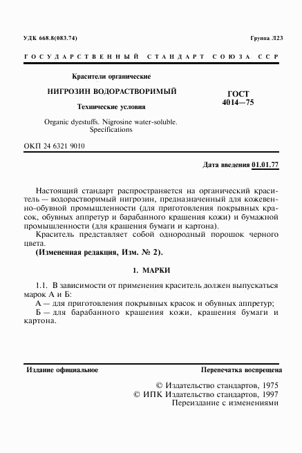 ГОСТ 4014-75, страница 2