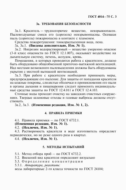 ГОСТ 4014-75, страница 4
