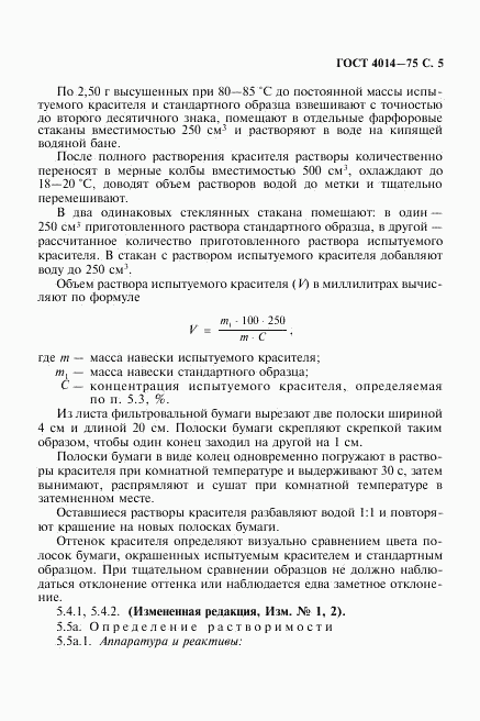 ГОСТ 4014-75, страница 6