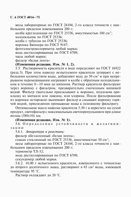 ГОСТ 4014-75, страница 7