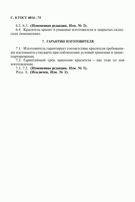 ГОСТ 4014-75, страница 9