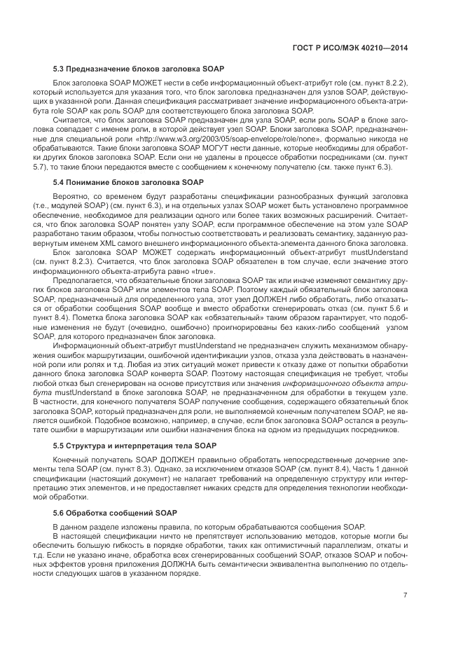 ГОСТ Р ИСО/МЭК  40210-2014, страница 11
