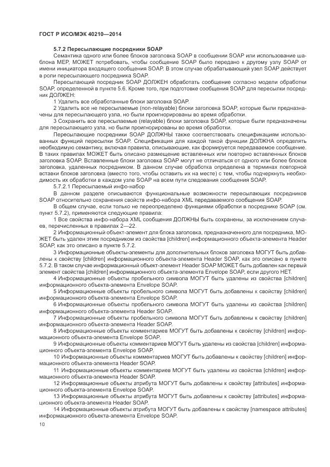 ГОСТ Р ИСО/МЭК  40210-2014, страница 14