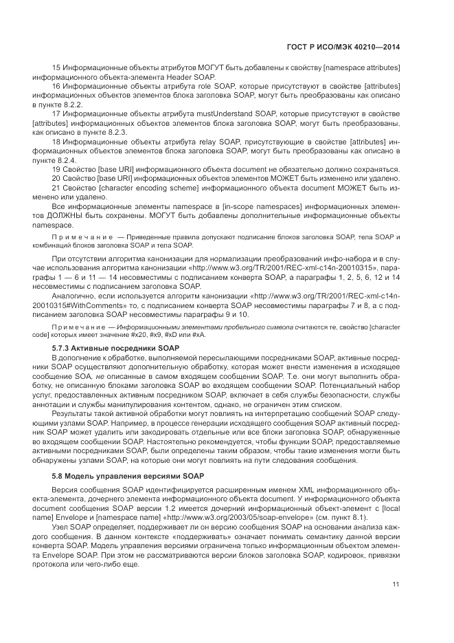 ГОСТ Р ИСО/МЭК  40210-2014, страница 15