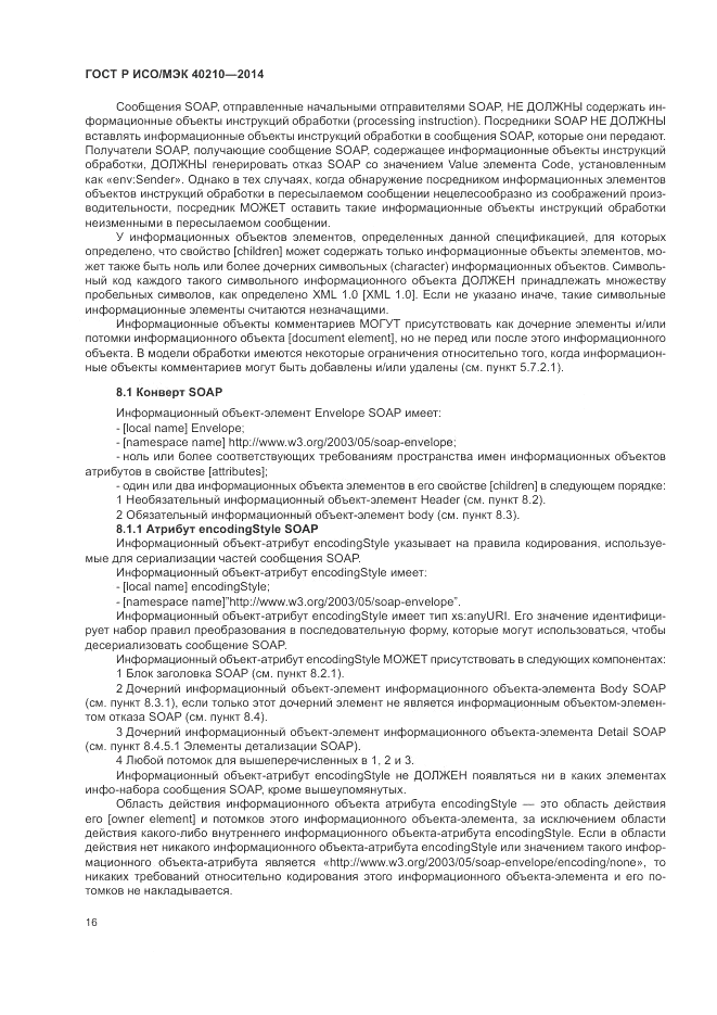 ГОСТ Р ИСО/МЭК  40210-2014, страница 20