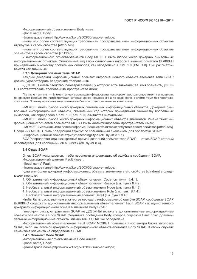 ГОСТ Р ИСО/МЭК  40210-2014, страница 23