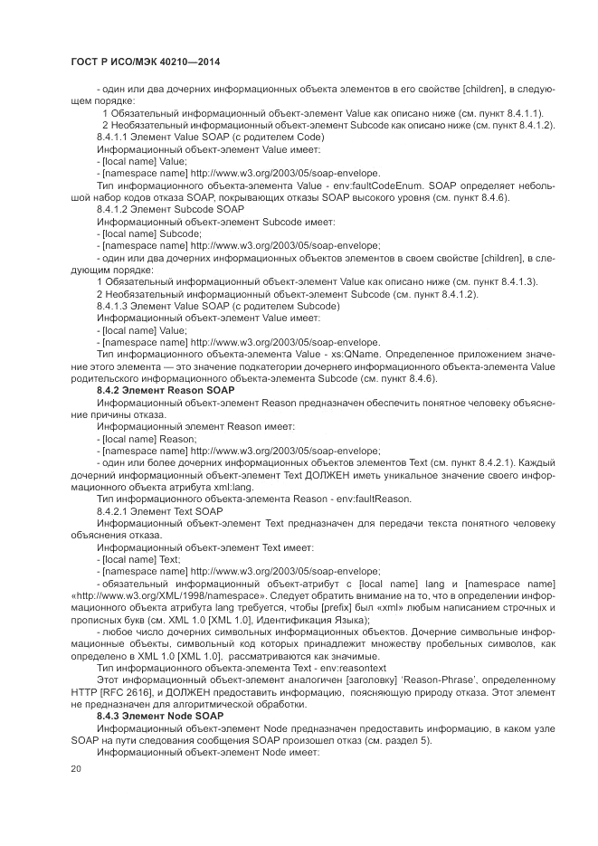 ГОСТ Р ИСО/МЭК  40210-2014, страница 24