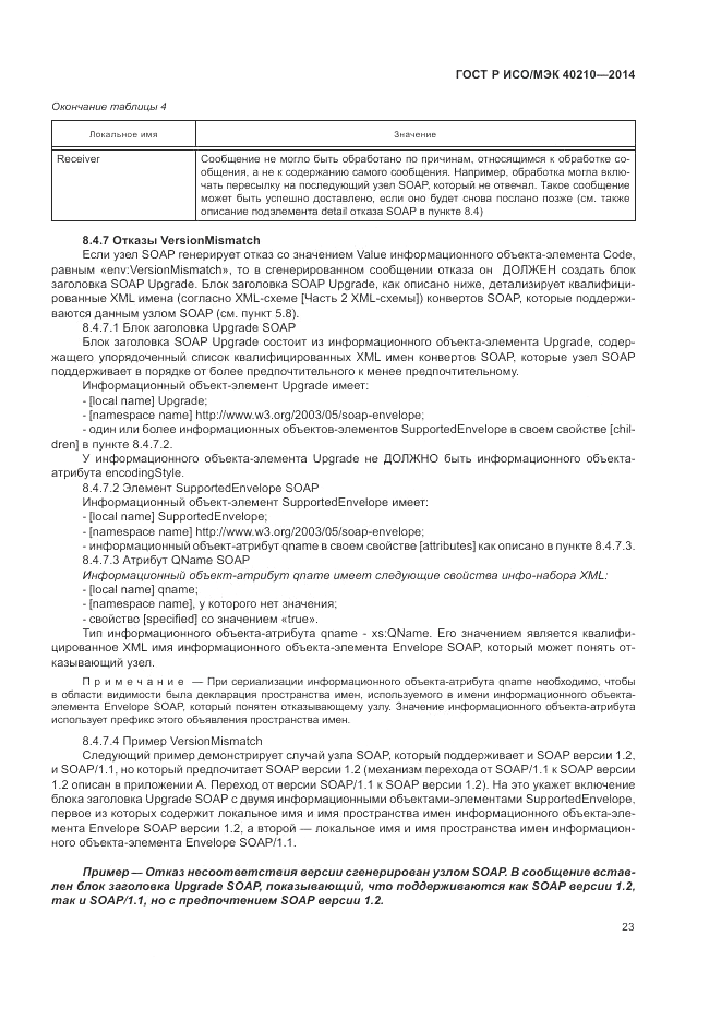 ГОСТ Р ИСО/МЭК  40210-2014, страница 27