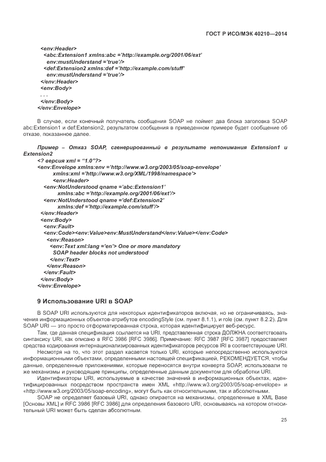 ГОСТ Р ИСО/МЭК  40210-2014, страница 29
