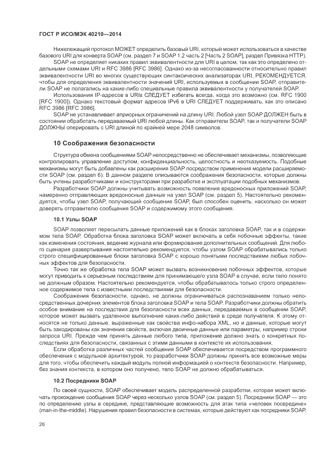 ГОСТ Р ИСО/МЭК  40210-2014, страница 30