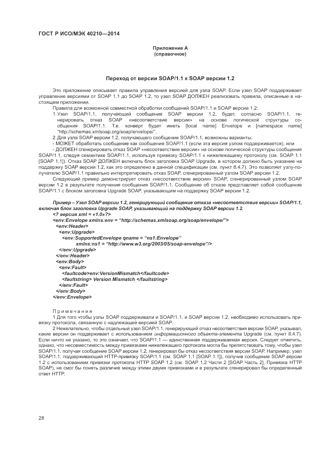 ГОСТ Р ИСО/МЭК  40210-2014, страница 32