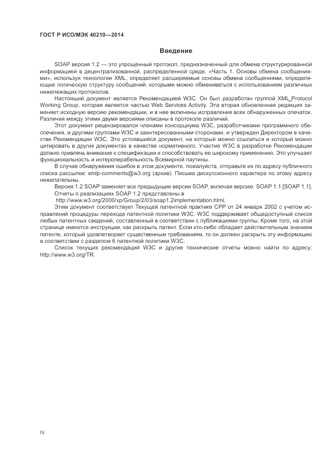 ГОСТ Р ИСО/МЭК  40210-2014, страница 4