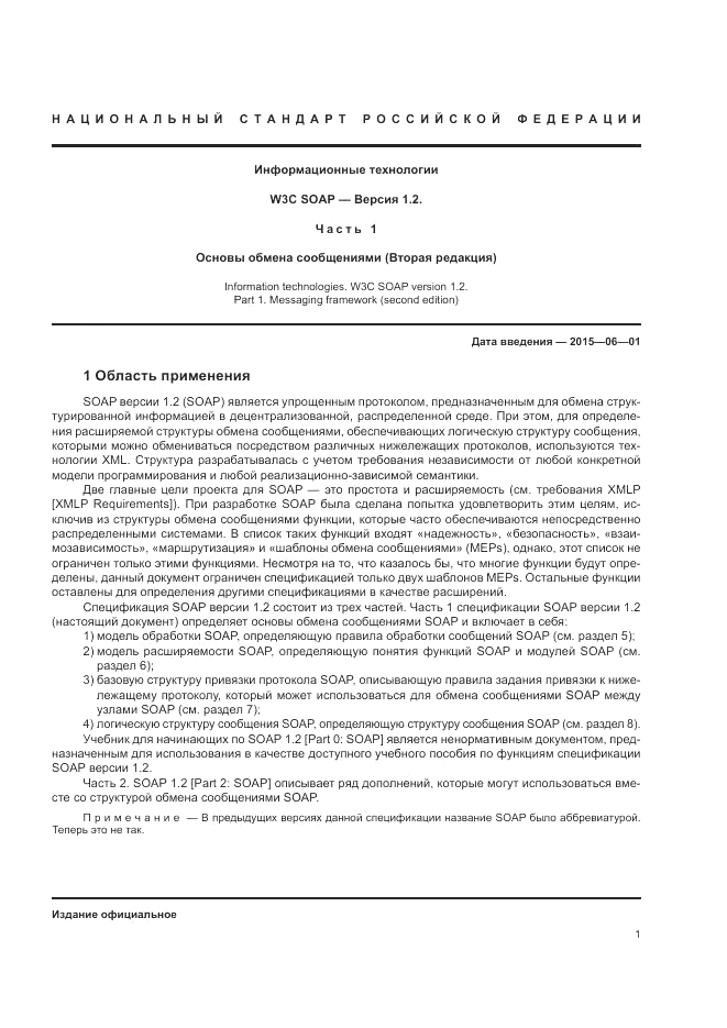 ГОСТ Р ИСО/МЭК  40210-2014, страница 5