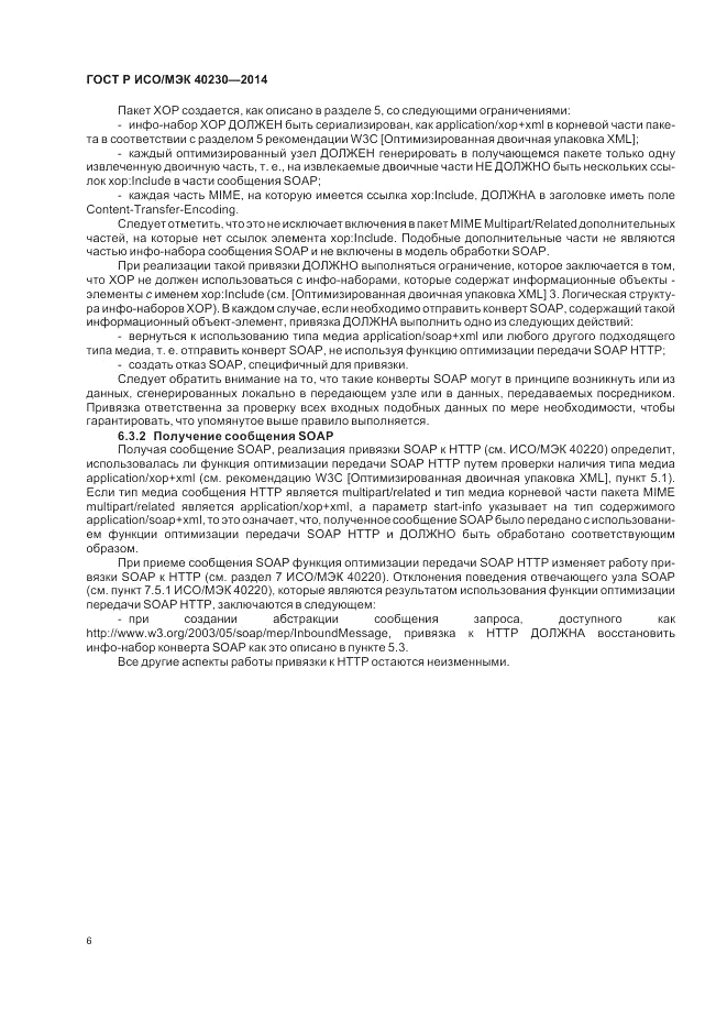 ГОСТ Р ИСО/МЭК  40230-2014, страница 10