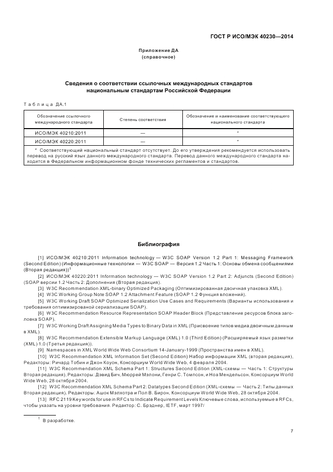 ГОСТ Р ИСО/МЭК  40230-2014, страница 11