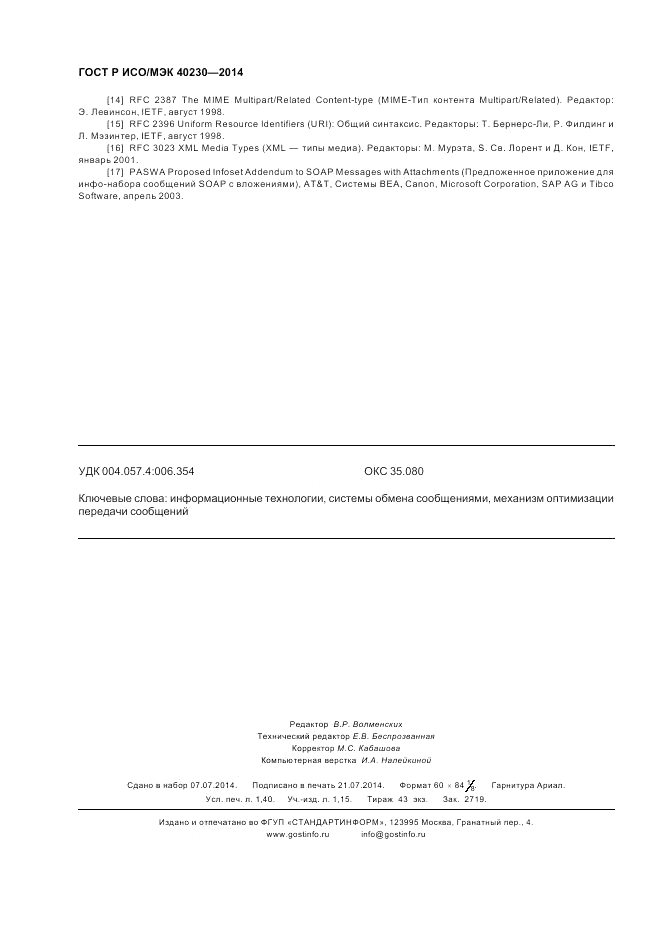ГОСТ Р ИСО/МЭК  40230-2014, страница 12