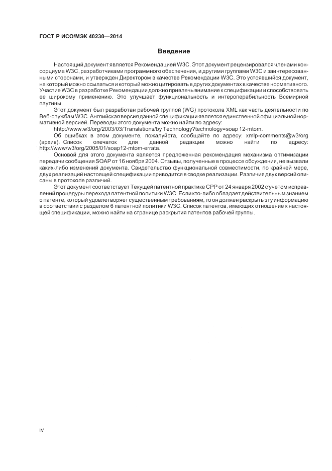 ГОСТ Р ИСО/МЭК  40230-2014, страница 4