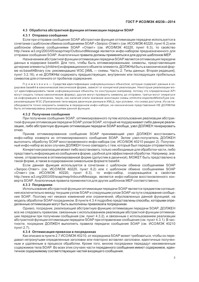 ГОСТ Р ИСО/МЭК  40230-2014, страница 7