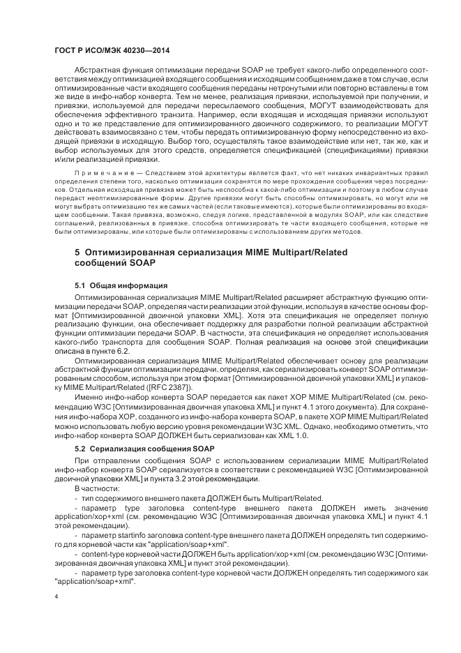 ГОСТ Р ИСО/МЭК  40230-2014, страница 8