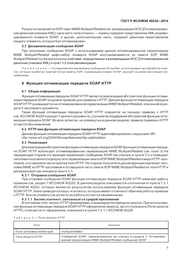 ГОСТ Р ИСО/МЭК  40230-2014, страница 9