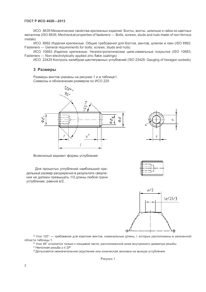 ГОСТ Р ИСО 4026-2013, страница 4