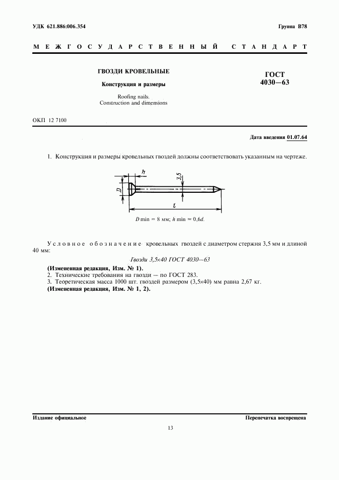 ГОСТ 4030-63, страница 1
