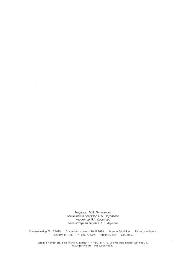 ГОСТ ISO 4032-2014, страница 15