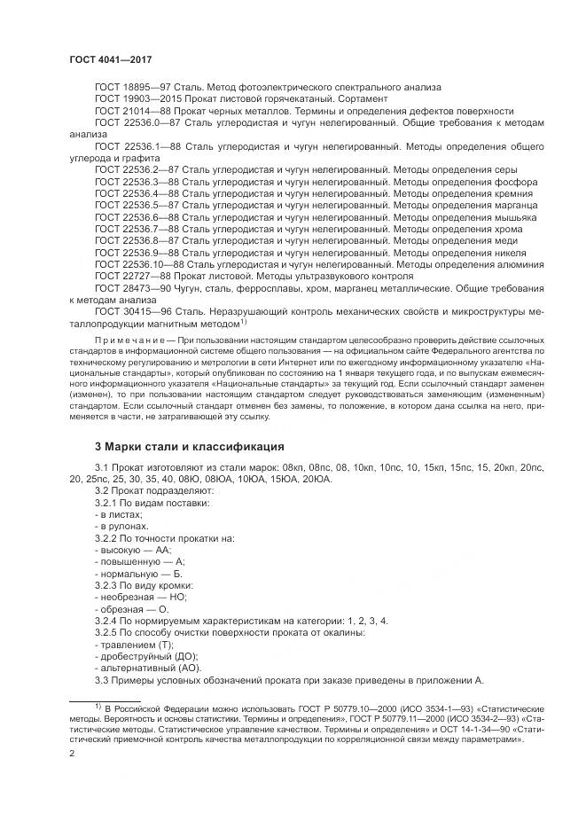 ГОСТ 4041-2017, страница 6
