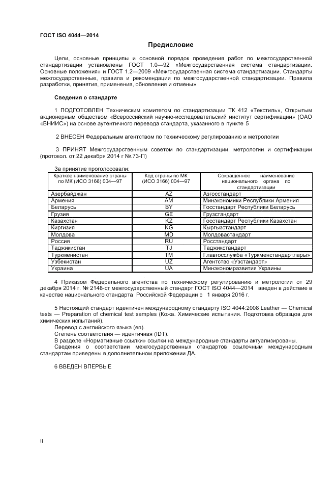 ГОСТ ISO 4044-2014, страница 2