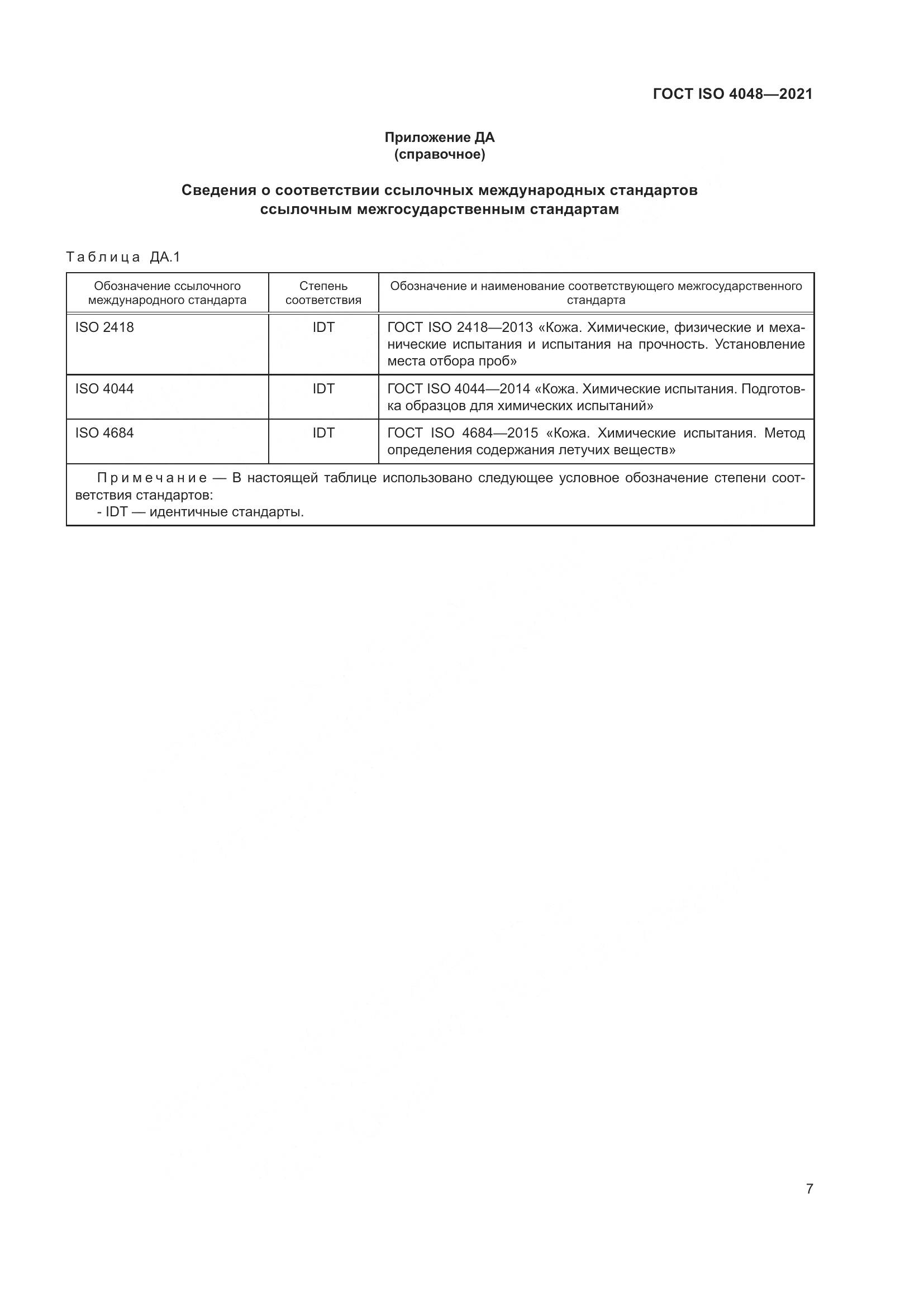 ГОСТ ISO  4048-2021, страница 12