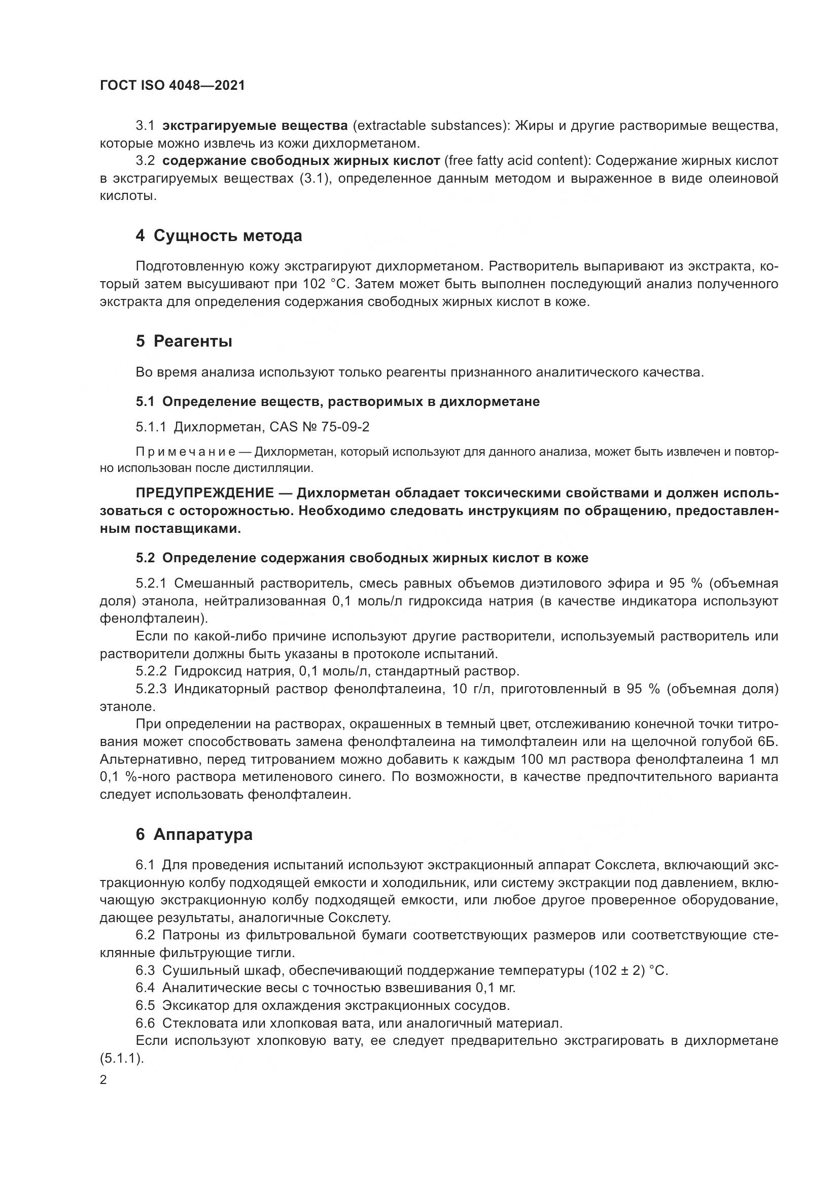 ГОСТ ISO  4048-2021, страница 7