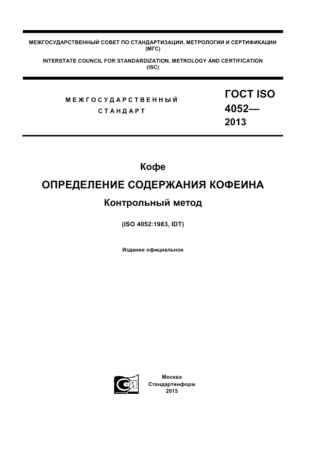 ГОСТ ISO 4052-2013, страница 1