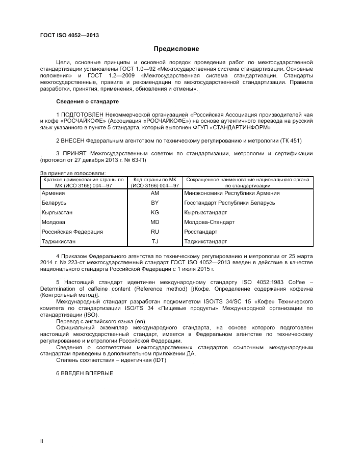 ГОСТ ISO 4052-2013, страница 2