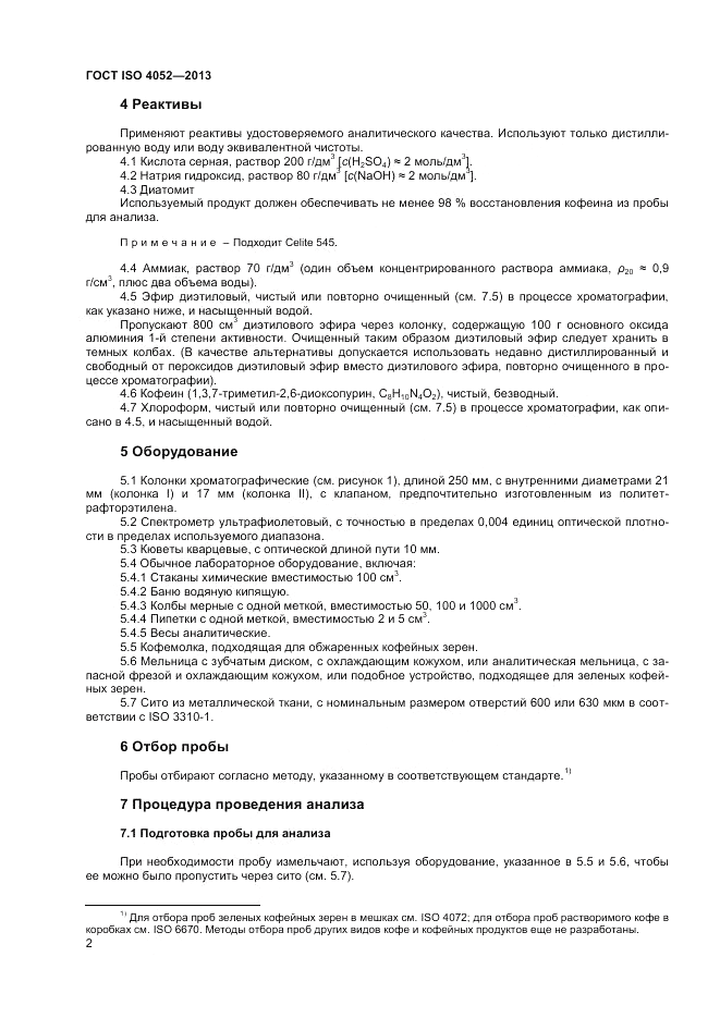 ГОСТ ISO 4052-2013, страница 6