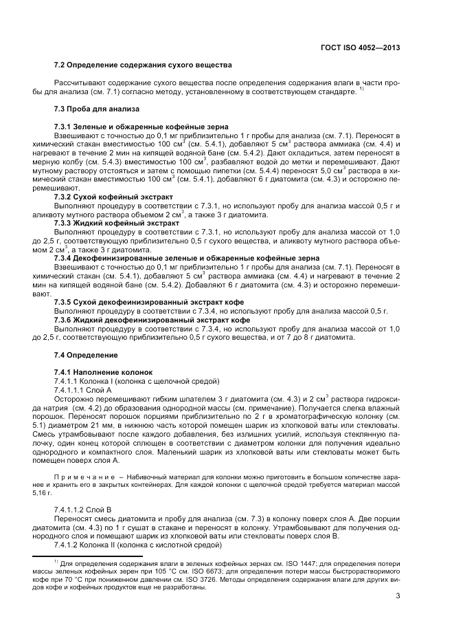 ГОСТ ISO 4052-2013, страница 7