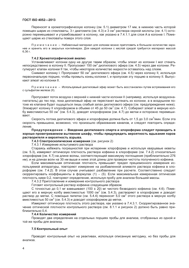 ГОСТ ISO 4052-2013, страница 8
