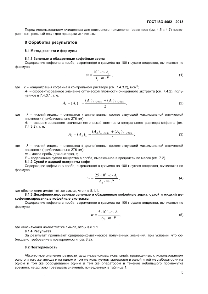 ГОСТ ISO 4052-2013, страница 9