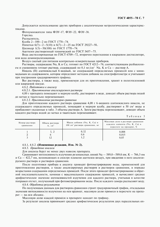 ГОСТ 4055-78, страница 8